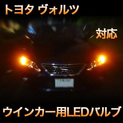 Ledウインカー トヨタ ヴォルツ 対応 4点セット Issltd Kz