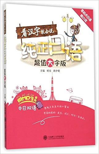 看汉字就会说纯正日语 超值大字版中日双语零起点日语脱口说 匿名 匿名 Amazon Com Books