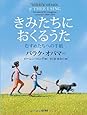 きみたちにおくるうた―むすめたちへの手紙―