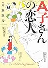 A子さんの恋人 第6巻