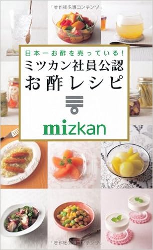 Amazon Fr 日本一お酢を売っている ミツカン社員公認 お酢レシピ ミニcookシリーズ Mitsukan Gurupu Honsha Livres
