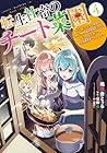 転生社畜のチート菜園 ～万能スキルと便利な使い魔妖精を駆使してたら、気づけば大陸一の生産拠点ができていた～ 第4巻