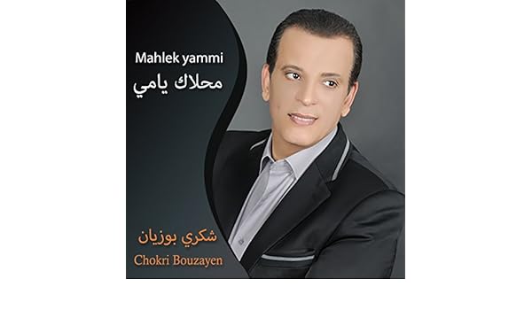 chokri bouzayen mp3 chokri bouzayen mp3