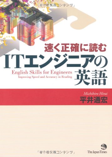 速く 正確に読む Itエンジニアの英語 平井 通宏 本 通販 Amazon