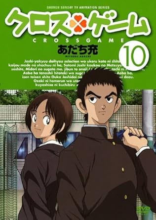 Amazon Com クロスゲーム 10 Dvd Movies Tv