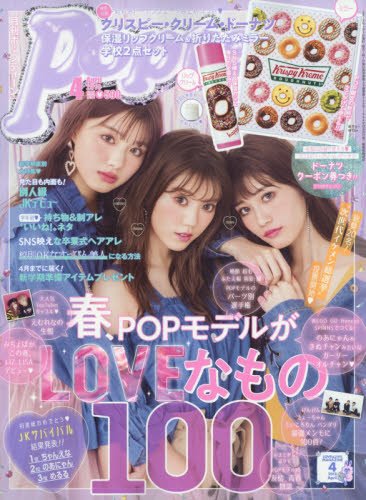Popteen 2018年4月号 画像 A