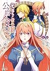 元、落ちこぼれ公爵令嬢です。THE COMIC 第6巻