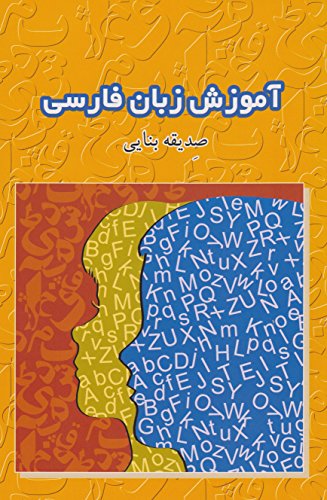 learning farsi / amoozeshe zabane farsi / آموزش زبان فارسی