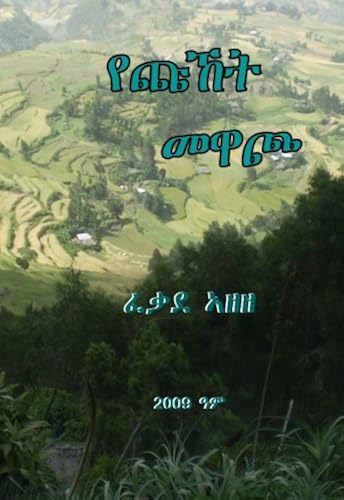 Download Yechuhet Mewacho PDF