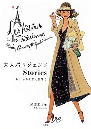 最高のパリ ジェンヌ おしゃれ イラスト画像
