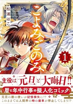 こよみごのみの最新刊