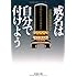 【文庫】　戒名は自分で付けよう (文芸社文庫 こ 1-1)
