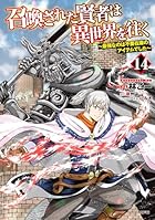 召喚された賢者は異世界を往く ～最強なのは不要在庫のアイテムでした～ 第14巻
