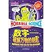 可怕的科学经典数学系列:数字破解万物的钥匙 7530123416 Book Cover