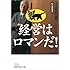 経営はロマンだ! 私の履歴書・小倉昌男 (日経ビジネス人文庫)
