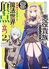 無慈悲な悪役貴族に転生した僕は掌握魔法を駆使して魔法世界の頂点に立つ ～ヒロインなんていないと諦めていたら向こうから勝手に寄ってきました～ 第2巻