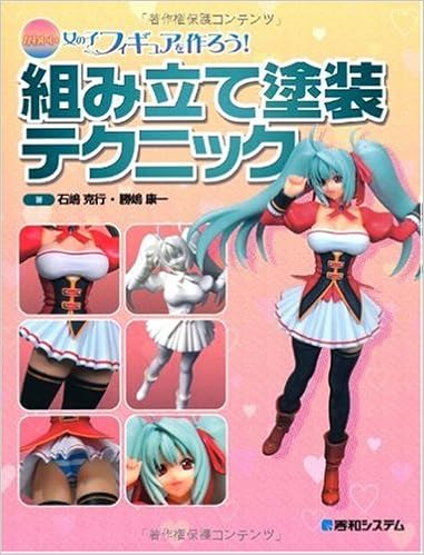かわいい女の子フィギュアを作ろう 組み立て塗装テクニック 克行 石嶋 康一 勝嶋 本 通販 Amazon