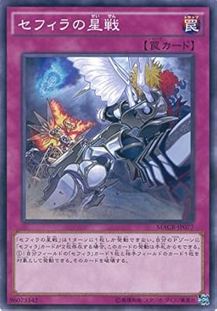 「セフィラの星戦」の画像検索結果