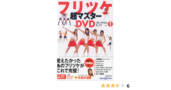 Choreography Super Master Dvd Greatest Hits Vol 1 05 Isbn Japanese Import Amazon Com Books