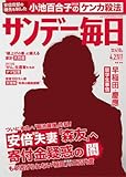 サンデー毎日 2017年 4/2 号 [雑誌]