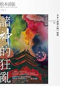 諸神的狂亂(另開視窗)