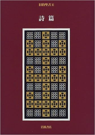 Amazon Fr 旧約聖書 11 詩篇 Livres