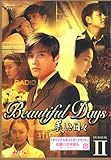 [DVD]美しき日々 DVD-BOX 2