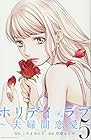 ホリデイラブ～夫婦間恋愛～ 第5巻