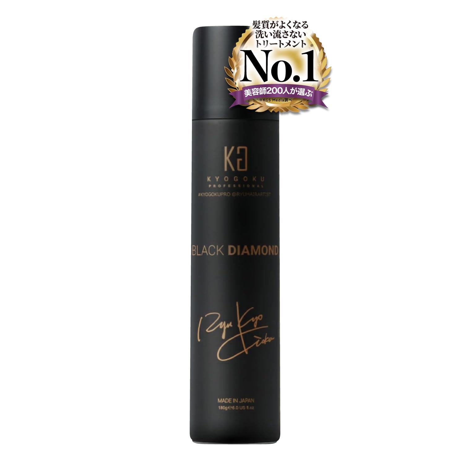 Kyogoku ブラックダイヤモンド 洗い流さないトリートメント ヘアスプレー アルガンオイル配合の商品画像