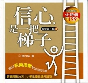 Paperback Confidence, a ladder (audio book: Series 1) (Hardcover) (Traditional Chinese Edition) Book