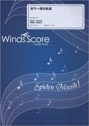 参考音源cd付 祈り 涙の軌道 Mr Children 吹奏楽j Pop楽譜 Wsj 12 014 桜井 和寿 郷間 幹男 本 通販 Amazon
