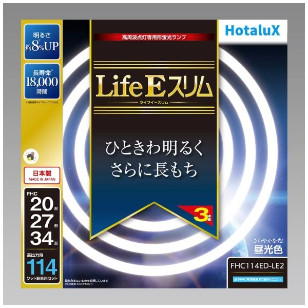 ホタルクス 丸形スリム蛍光灯(FHC) LifeEスリム 114W 20形+27形+34形パック品 昼光色 FHC114ED-LE2