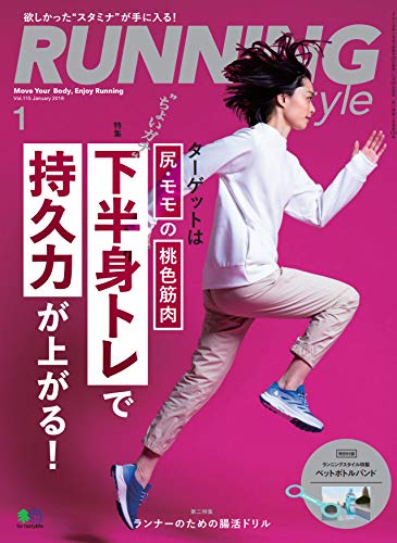 Running Style 2019年1月号 画像 A