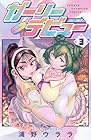 ガーリーデビュー 第3巻