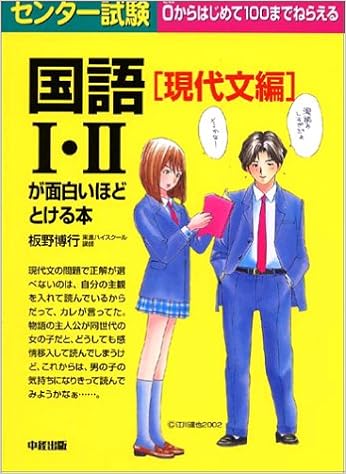 センター試験国語1・2が面白いほどとける本 漢文編 センター試験国語1・2が面白いほどとける本 漢文編