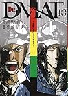Dr.DMAT～瓦礫の下のヒポクラテス～ 第10巻