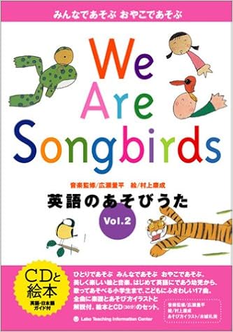 We Are Songbirds Vol 2 英語のあそびうた ラボ教育センター 康成 村上 量平 広瀬 本 通販 Amazon