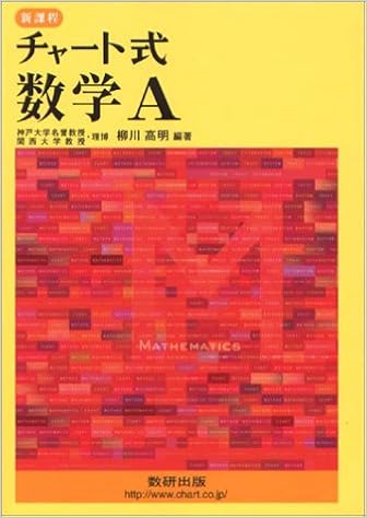 チャート式 数学a 9784410101229 Amazon Com Books