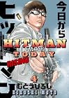 今日からヒットマン RISING 第4巻