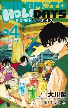 SAKAMOTO HOLIDAYSの最新刊
