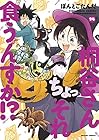 桐谷さん ちょっそれ食うんすか!? 第14巻