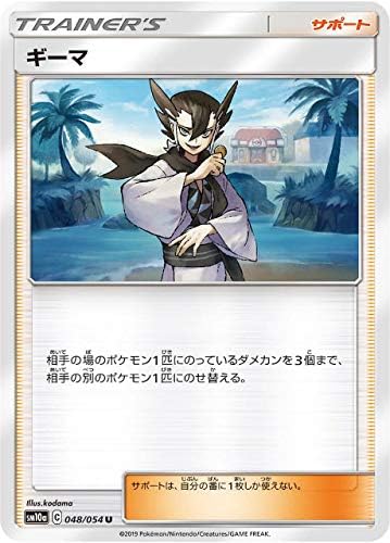 Amazon ポケモンカードゲーム Sm10a 048 054 ギーマ サポート U アンコモン 強化拡張パック ジージーエンド トレカ 通販