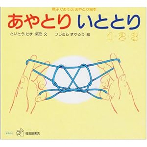 あやとりいととり 全3冊セット