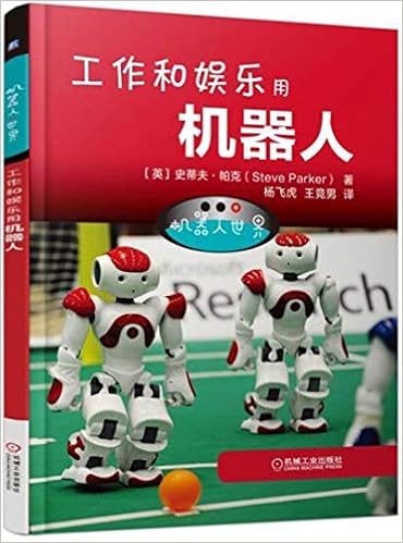 工作和娱乐用机器人 精 机器人世界 Steve Parker Amazon Com Books