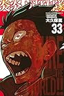 炎炎ノ消防隊 第33巻