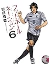 フットボールネーション 第6巻