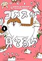 ゴメスが見てる!?(1)<ゴメスが見てる!?> (MFC　ジーンピクシブシリーズ)
