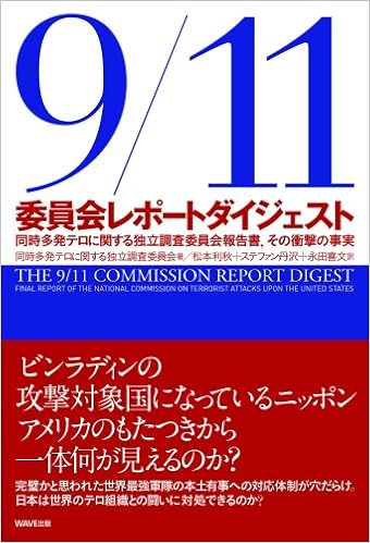 Fact Independent Commission Of Inquiry Report On The Terrorist Attacks The Impact Of 9 11 Commission Report Digest 2008 Isbn 4872903269 Japanese Import 9784872903263 Amazon Com Books