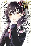 Boarding School Juliet 2 Boarding School Juliet 2