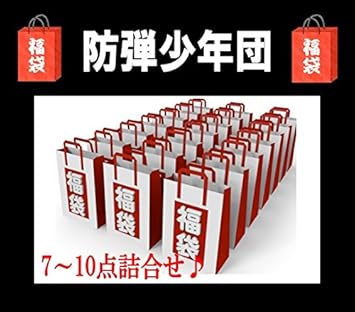Amazon 防弾少年団 Bts 15年 福袋 中身 商品説明参照 ミュージック 音楽